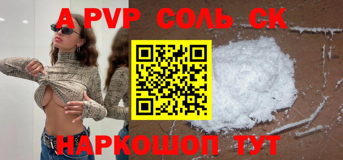 A PVP VHQ  A-PVP Соль  Alpha-PVP СК КРИС  Вход с VPN  Вологда 