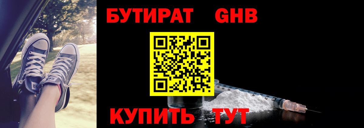 Бутират бутандиол Вологда