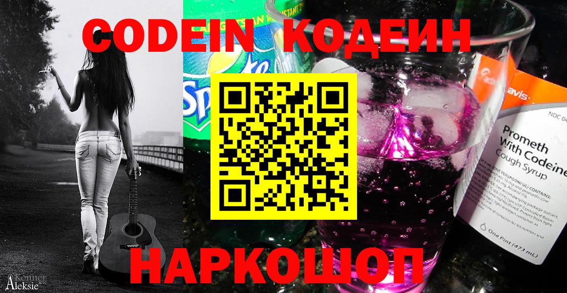 Кодеиновый сироп Lean Purple Drank  Вход с VPN  Codein Purple Drank  Вологда 