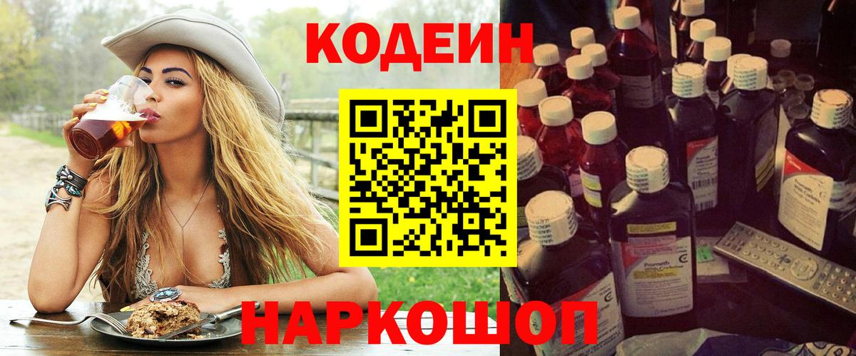 Codein Purple Drank Вологда