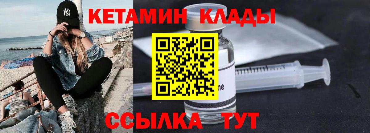 КЕТАМИН VHQ Вологда