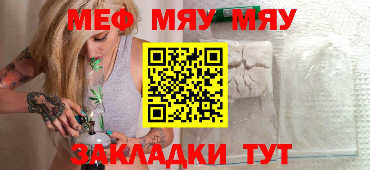 Вологда  Мефедрон мяу мяу  МЕФ мяу мяу  дарнет шоп  Вход с VPN  МЯУ-МЯУ 