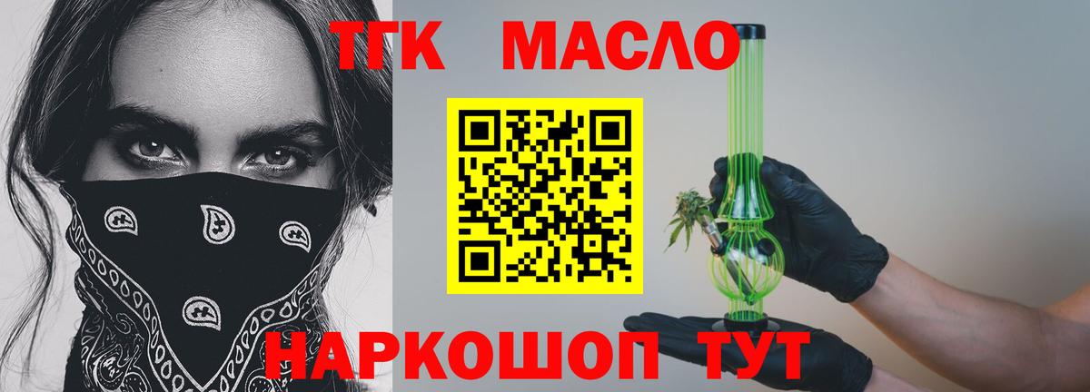 Вологда  ТГК THC oil  ТГК жижа  купить наркотик  Вход с VPN 